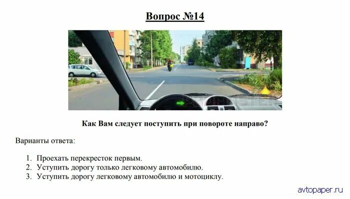 При повороте направо вы должны уступить дорогу. Как следует поступить при повороте направо регулировщик трамвай. При повороте направо вам следует ответ. Билеты пдд поворот направо. Билет пдд вопросы.