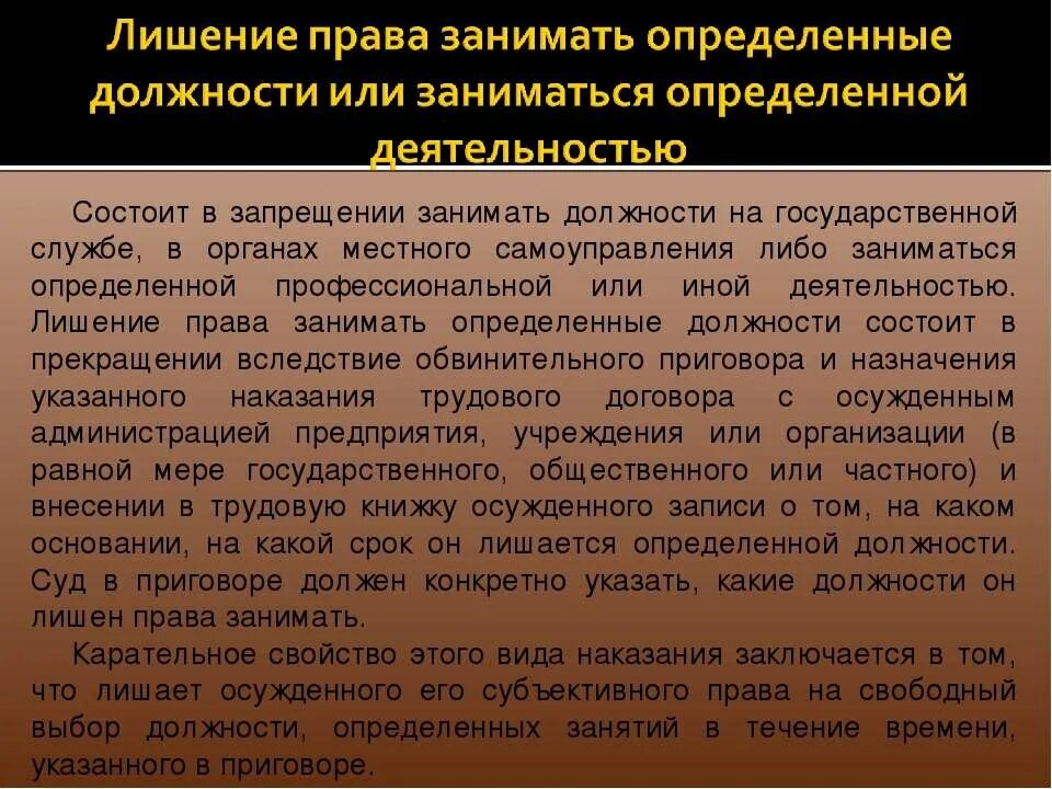 Лишние права занимать определенные должности это. Лишение права занимать должности. Статья 47 ук рф. Лишение должности это. Лишение права заниматься определенной деятельностью.