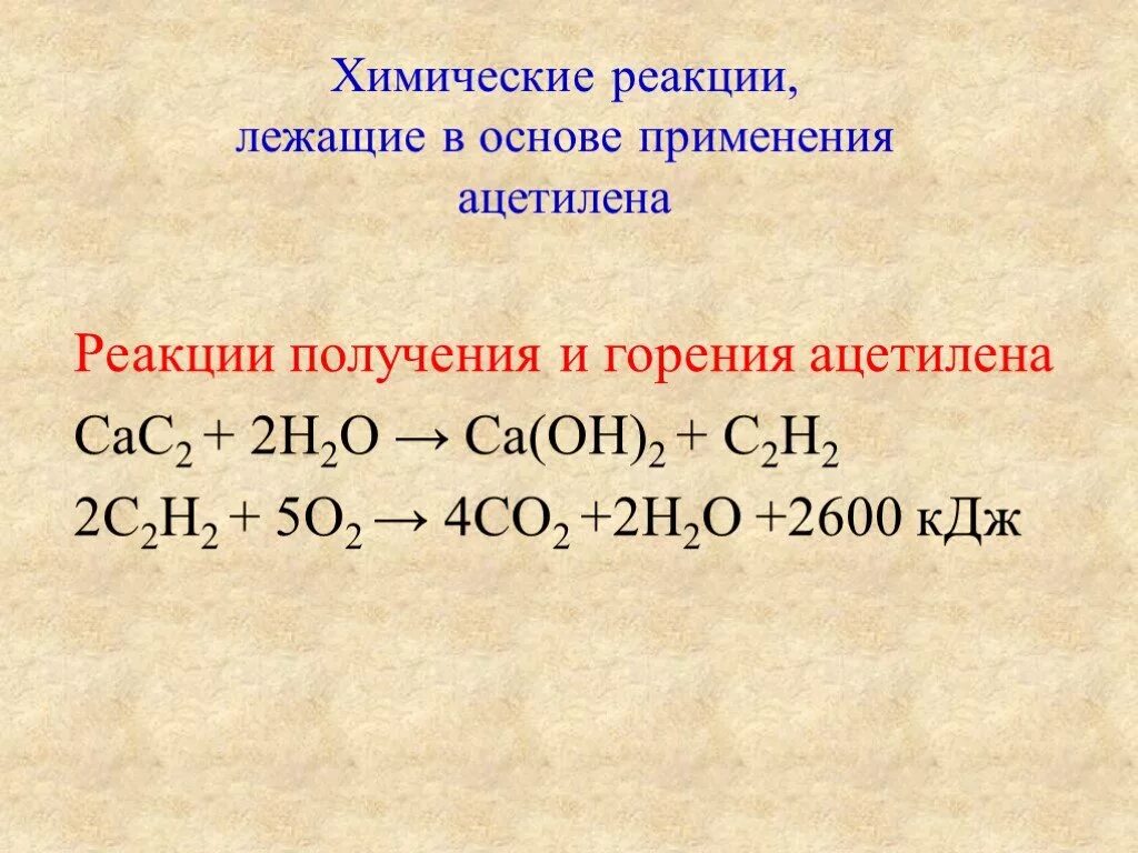 Реакция горения c2h2. Реакция горения ацетилена. Реакция горения ацетилена c2h2. Уравнения реакций ацетилена c2h2. Уравнения реакций горения h2.