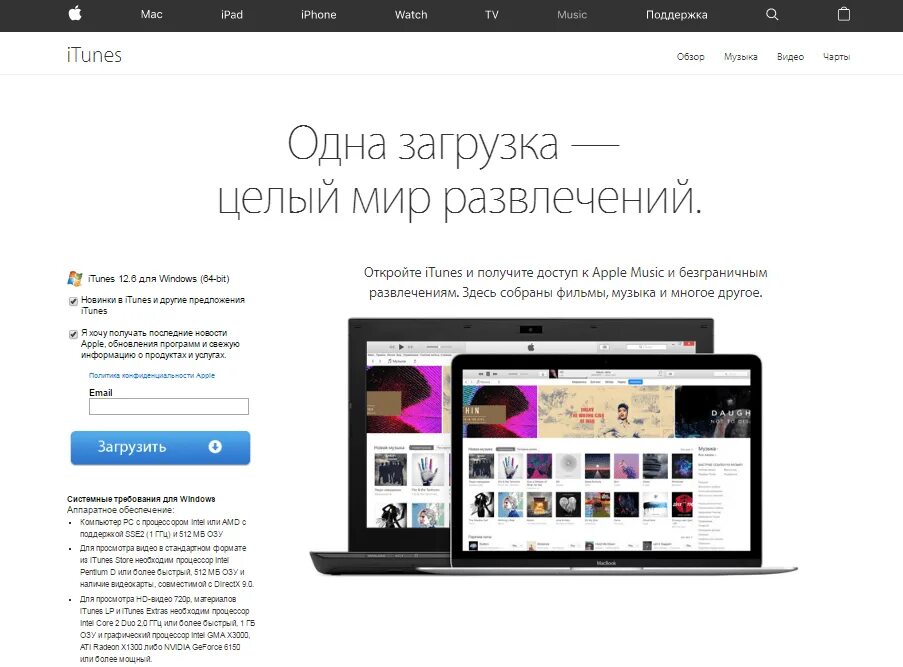 Как загрузить приложение на apple. Программа айтюнс. приложение айтюнс на компьютер. программа для айфона на компьютер. что такое itunes в айфоне.