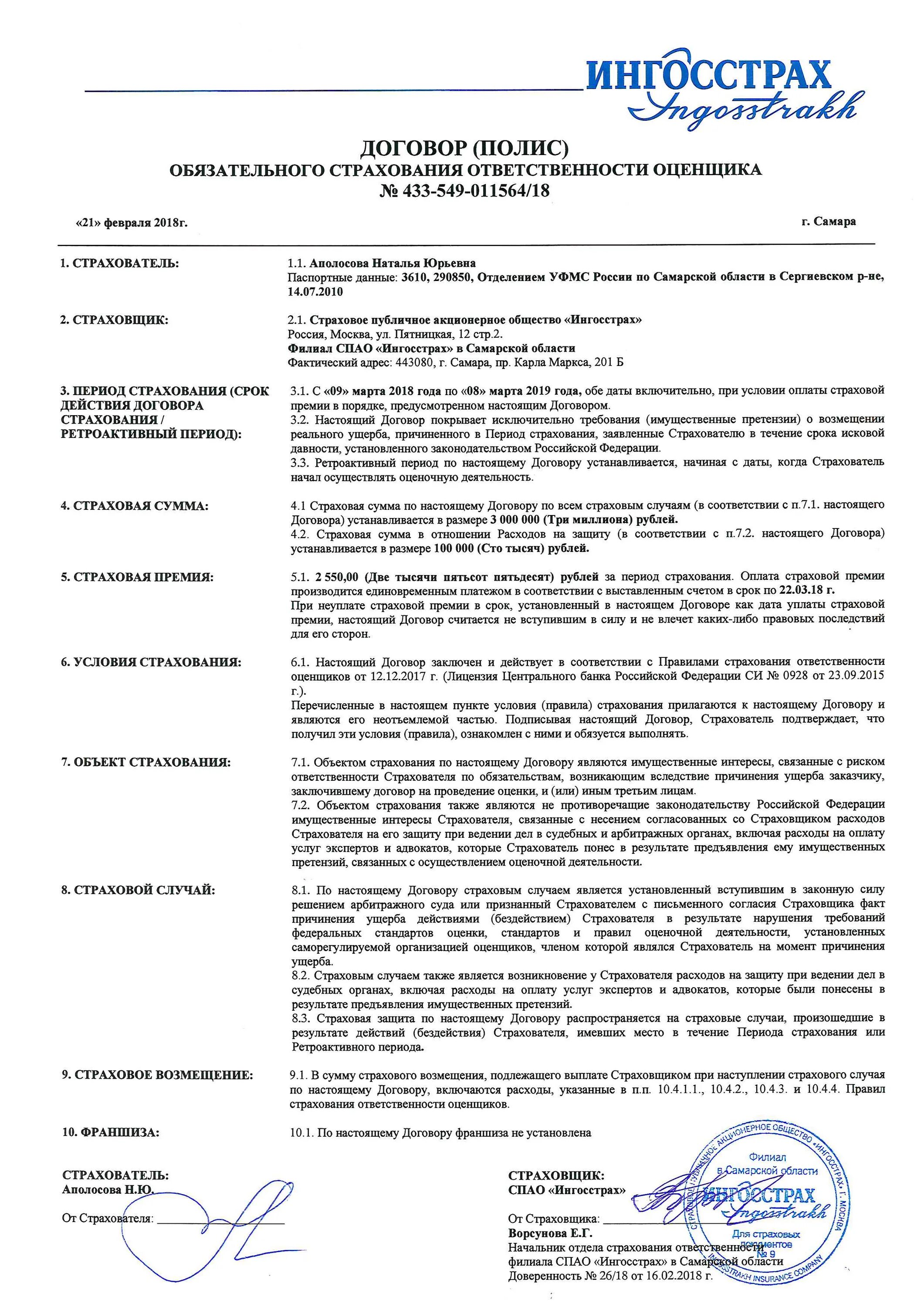 Страховой договор. Страховой договор образец. Договор имущественного страхования. Договор имущественного страхования образец. Страхование договора аренды