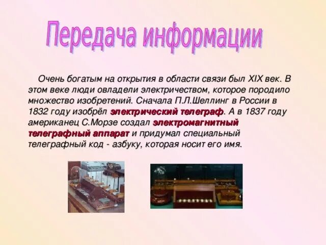 Величайшие открытия в области связи. Изложение величайшие открытия в области связи. Величайшие открытия в области связи доклад. Величайшее открытие в области связи кратко.