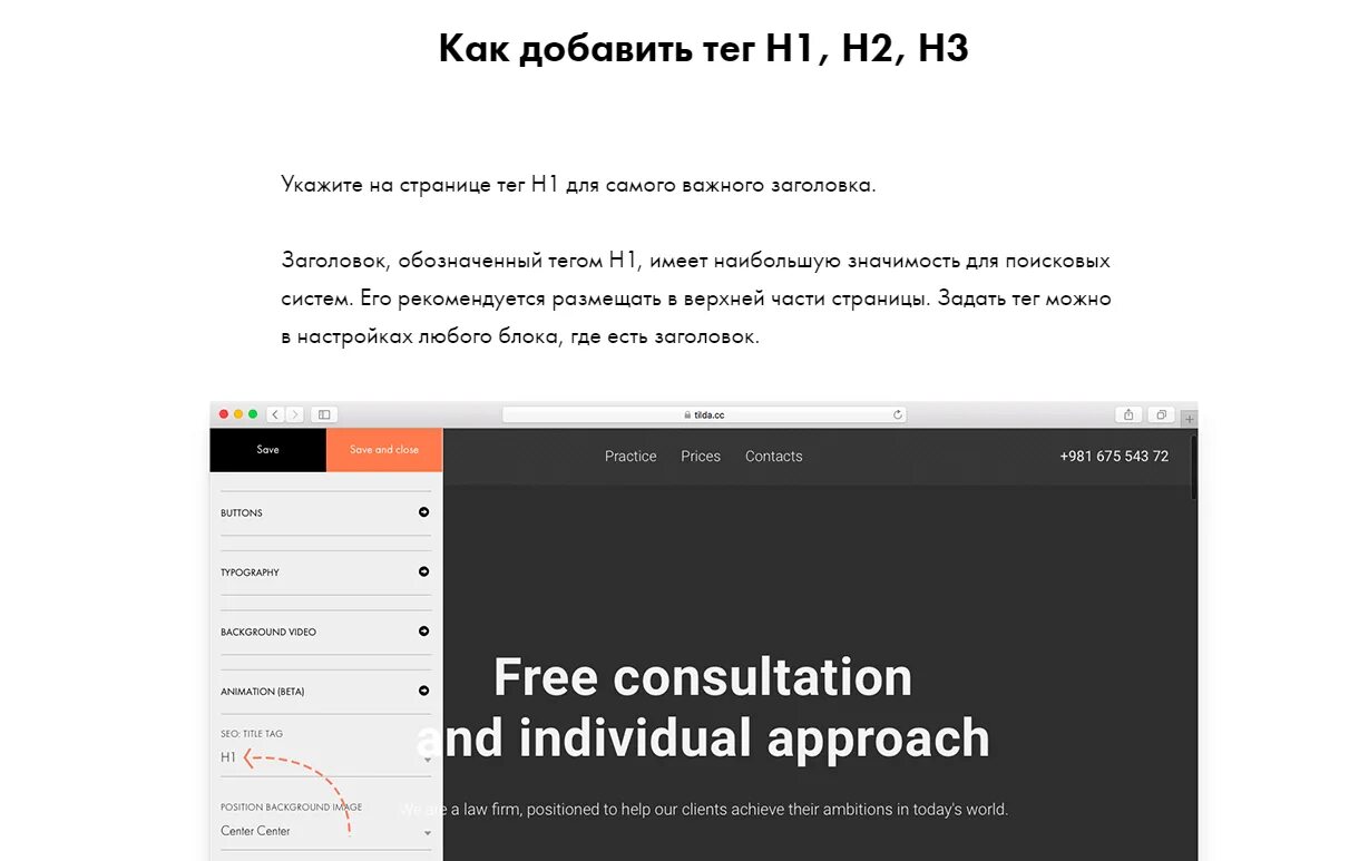 Ключевые слова в тильде. Добавить тег. ключевые слова тильда seo. как на тильде добавить тег h1. продвижение сайта на тильде в поисковиках.