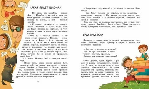Сначала школа