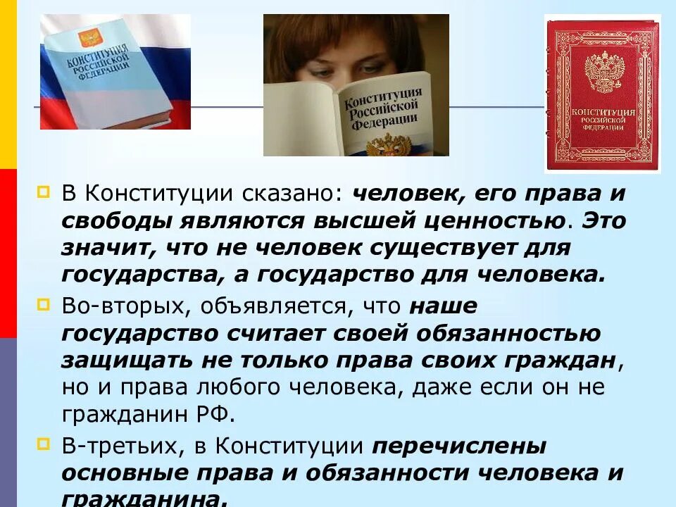 Высшей ценностью в соответствии с конституцией рф. Что сказано в Конституции. Что сказано в нашей Конституции.