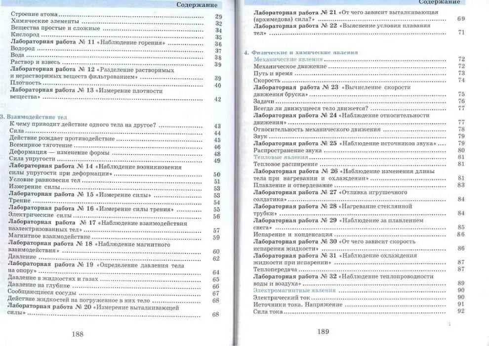 Физика химия 5 6 классы. Физика химия 5-6 класс Гуревич. Физика химия 5-6 классы Гуревич а.е Исаев д.а Понтак л.с. Физика химия 5-6 класс Гуревич учебник. Физика класс 5 оглавление.