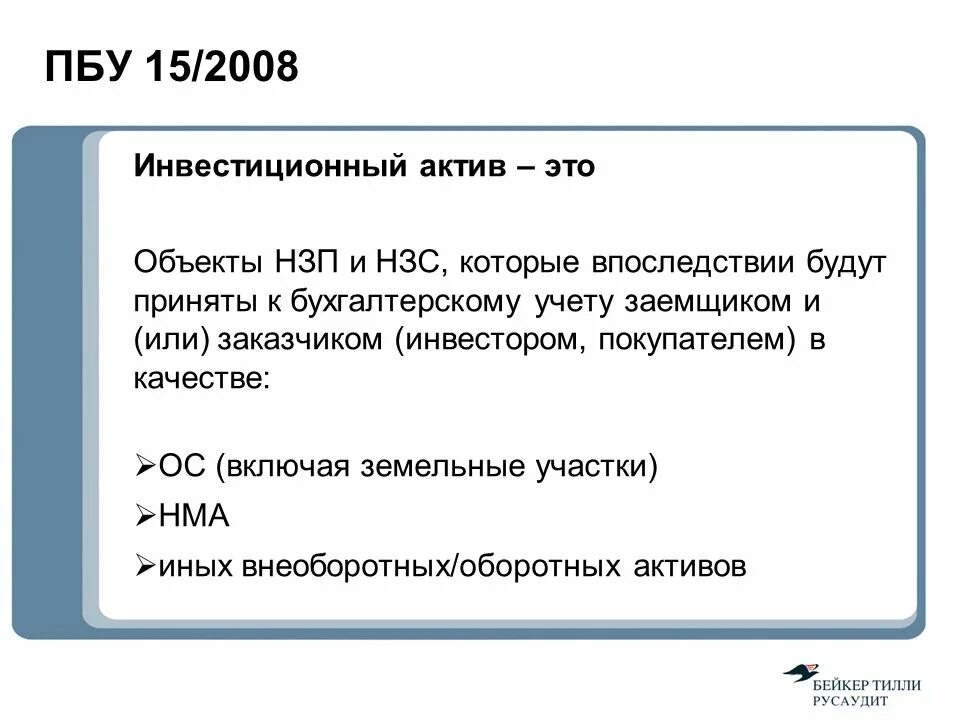 Инвестиционные Активы. Инвестиционные Активы примеры. Неинвестиционные Активы. Что относится к инвестиционным активам?. Пбу иностранная валюта