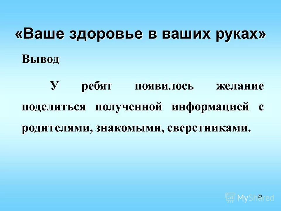 выводи ребят