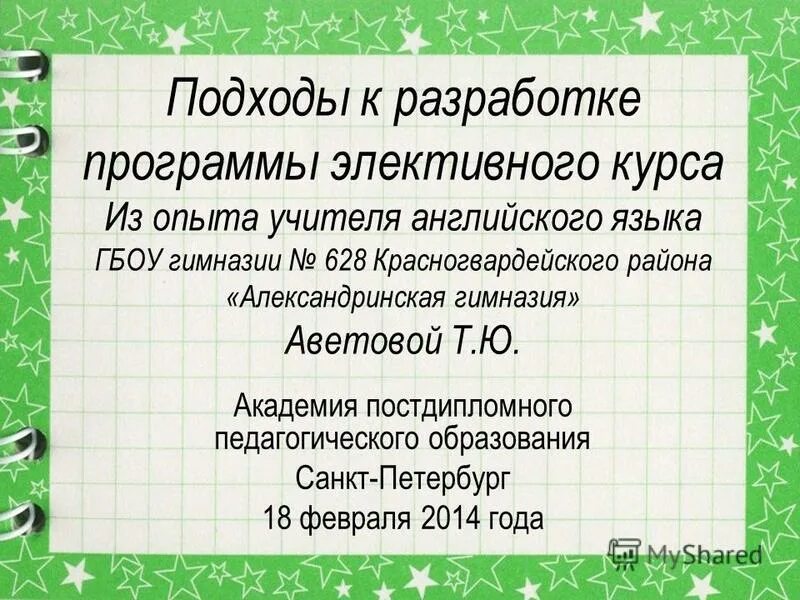 элективный курс английского языка. английский элективные программы. аттестационная работа по английскому языку 5 класс. английский элективные программы. отзыв на элективный курс пример.