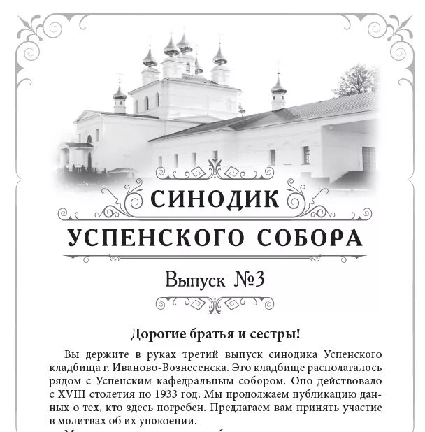 Синодик монастыря. Соборный синодик. Что такое синодик в православии. Что такое синодики в церкви. Контакт синодик