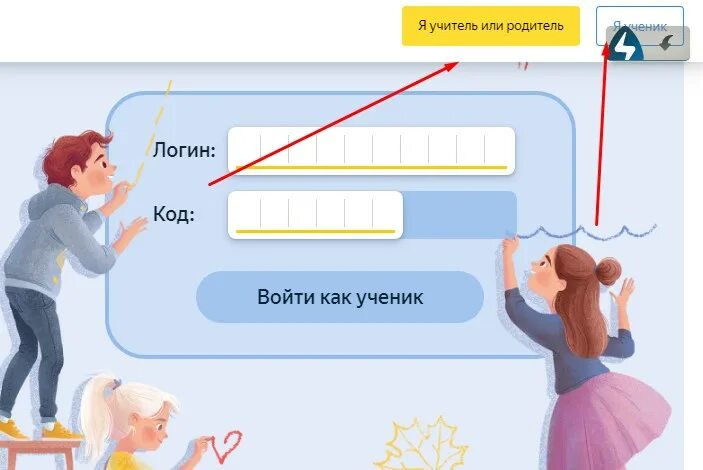 Войти в стану. Яндекс учебник. Яндекс учебник войти как ученик. Яндекс учебник 1 класс. Логины Яндекс учебник.