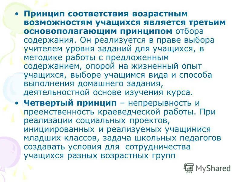 В соответствии с возрастом состоянием