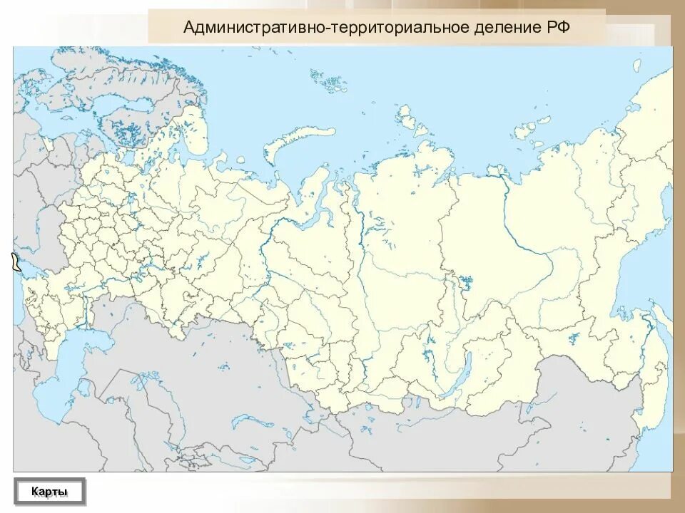 География контурная карта субъекты. География контурная карта субъекты. География контурная карта субъекты. География контурная карта субъекты. География контурная карта субъекты.