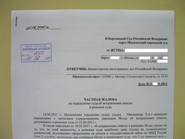 Рассмотрев жалоба на решение мирового судьи. Как написать заявление на определение суда. Частная жалоба на определение суда по гражданскому делу. Образец заявления частной жалобы мировому судье. Частная жалоба на определение апелляционного суда.