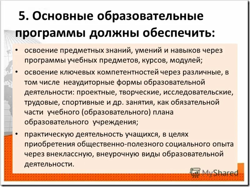 освоение предметных знаний