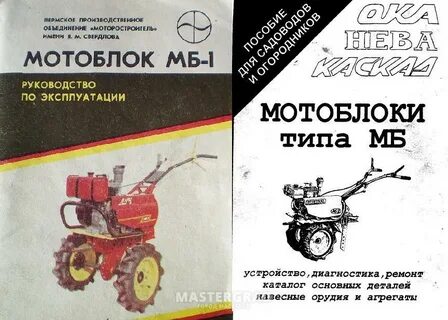 Мотоблок инструкция по эксплуатации и ремонту