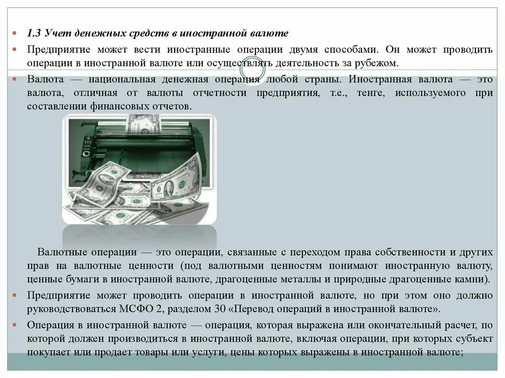 Банковские операции драгоценные металлы. Учет денежных средств в иностранной валюте. Учет операций с драгоценными металлами и иностранной валютой. Учет операций в иностранной валюте. Особенности учета операций в иностранной валюте.