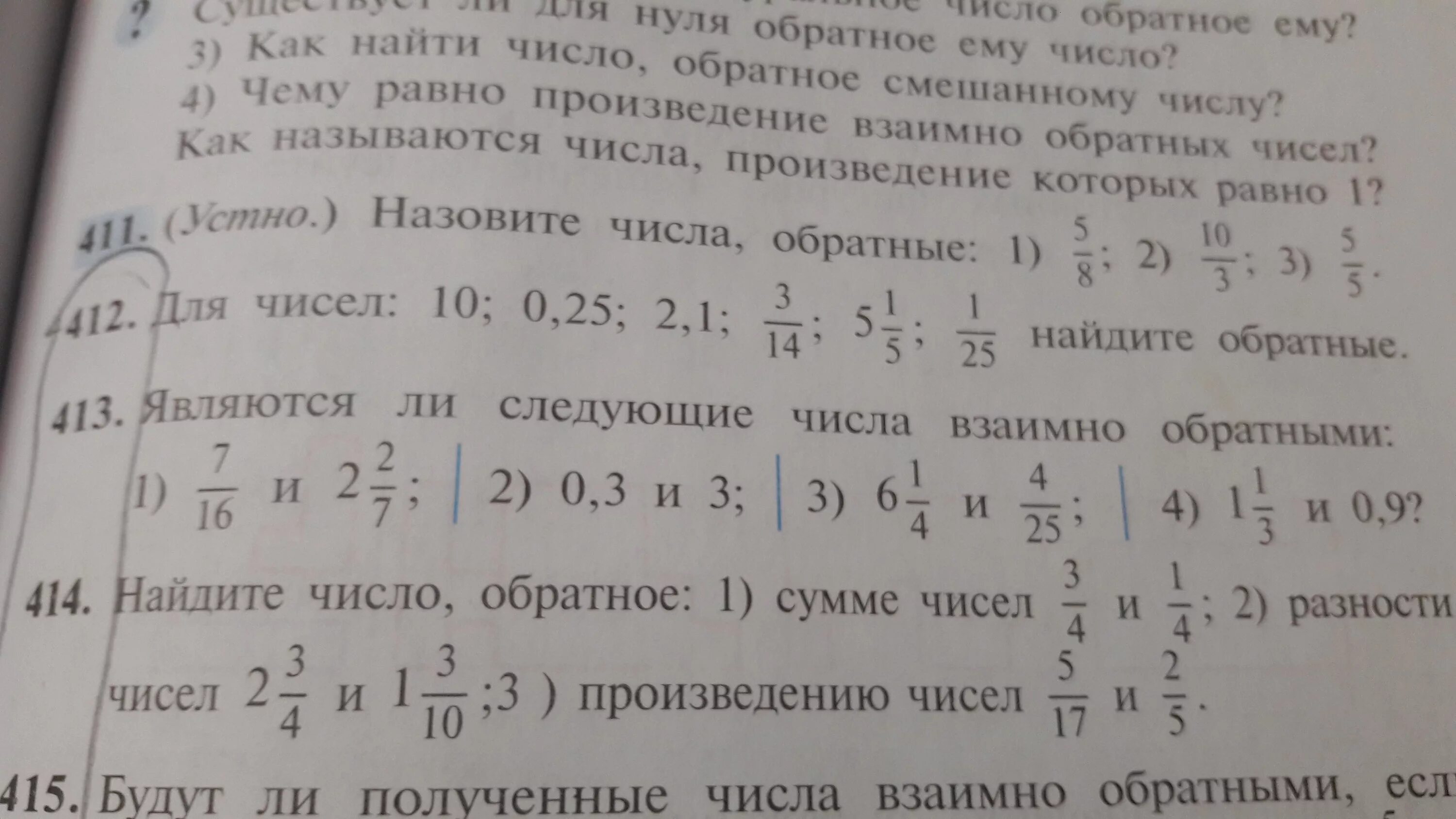 Найти значения данных произведений. Математика номер 412. Математика 6 класс номер 412. 412 Цифры. Номер 412 по математике 5 класс.