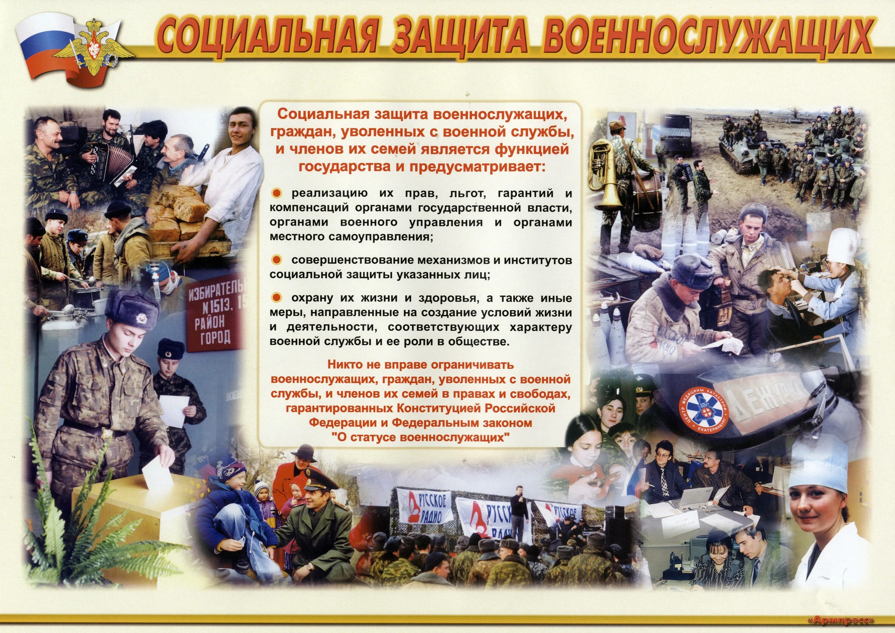 Социальная защита членов семей военнослужащих. Социальная защита военнослужащих. Медицинское обеспечение военнослужащих и их семей. Соцзащита военнослужащие. Социальная защищенность военнослужащих.