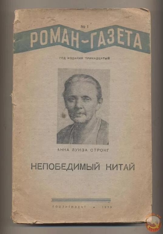 газета. журнал созданный максимом горьким в 1927 году. газета об максима горького. егор булычов и другие максим горький книга. роман газета ссср.