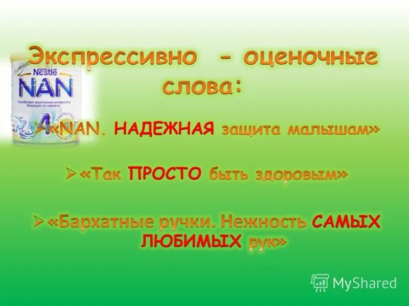 Оценочные слова примеры. Оценочные слова. Экспрессивно-оценочная. Экспрессивно-оценочная лексика.