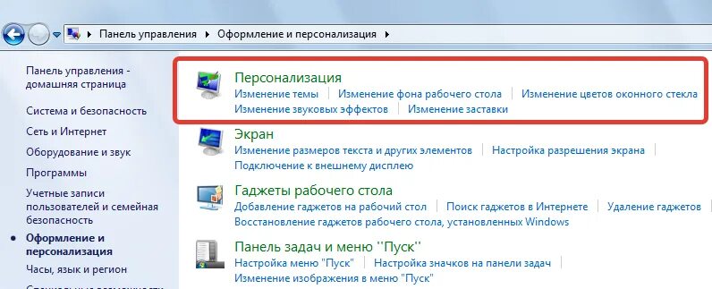 Восстановить удаленный виджет. Пуск настройка панель управления. Панель управления безопасности гаджета;. Что входит в настройку персонализации.