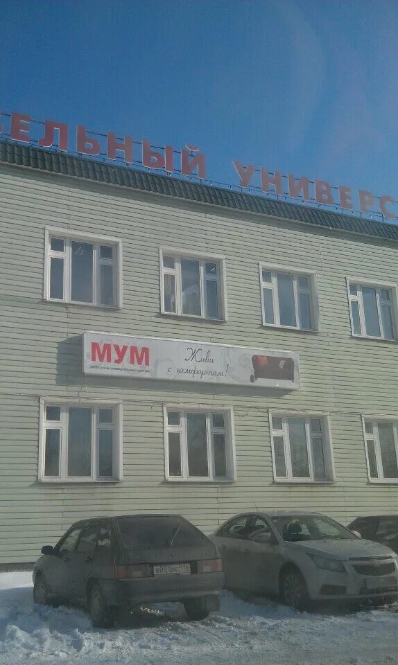 Мум казань. Мум казань. Мега мебель на компрессорном. Мум казань. Магазин мум казань диваны.