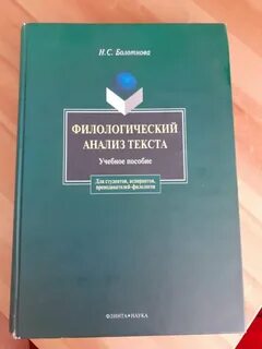 Филологический анализ текста