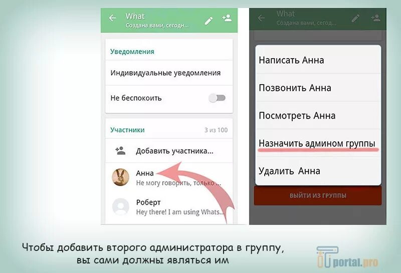 Админ группы в whatsapp. Как стать админом группы в ватсапе. Как стать админом в группе ватсап. Как сделать админом в группе в ватсапе. Как добавить админа в ватсапе.