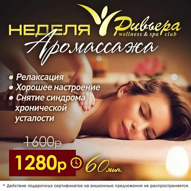 Спа массаж казань. Бульвар строителей 34/1 кемерово ривьера. Ривьера кемерово бульвар строителей. Сауна ривьера кемерово. Салон ривьера кемерово.