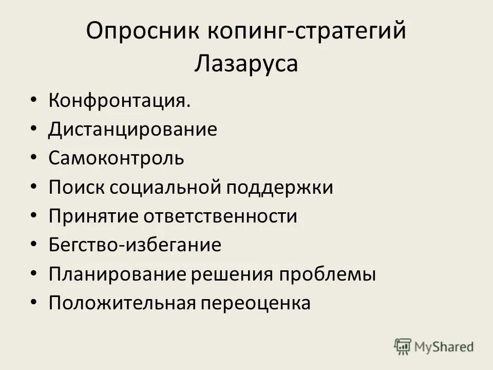 Механизм копинг стратегии. Копинг стратегии. Виды копинг стратегий. Классификация копинг-стратегий. Копинг стратегии классификация Лазаруса.