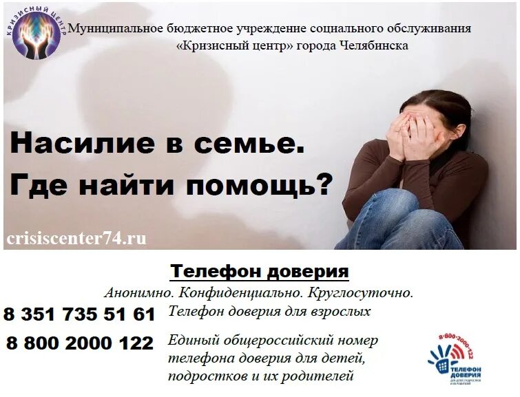 Кризисный центр помощи женщинам отзывы. Кризисный центр. Кризисный центр для женщин Барнаул. Кризисный центр домашний.