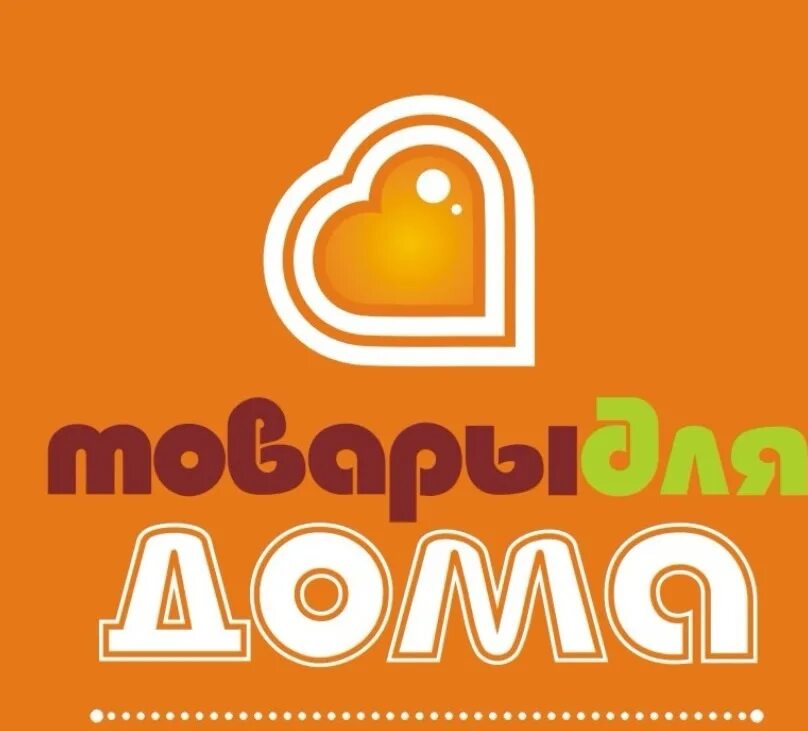 Логотип хозяйственного магазина. Магазин хозяйственных товаров. Магазин мой дом товары для дома. Мой дом москва магазин. Магазин милый дом салават.