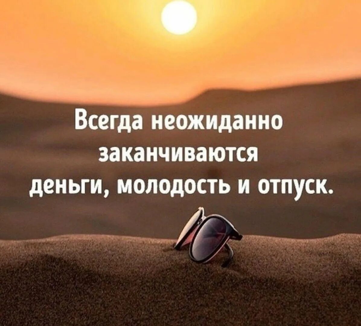 Закончилось картинка. Отпуск кончился. Статусы про конец отпуска. Отпуск закончился цитаты. Конец отпуска прикольные.