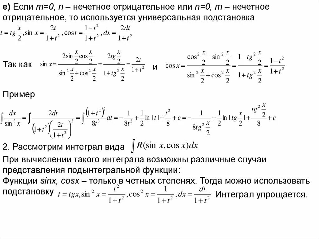 Разложение на простейшие интегралы. Отрицательный интеграл. Интеграл отрицательной степени. Разложение дроби на простейшие интеграл. Определенный интеграл от отрицательной функции.