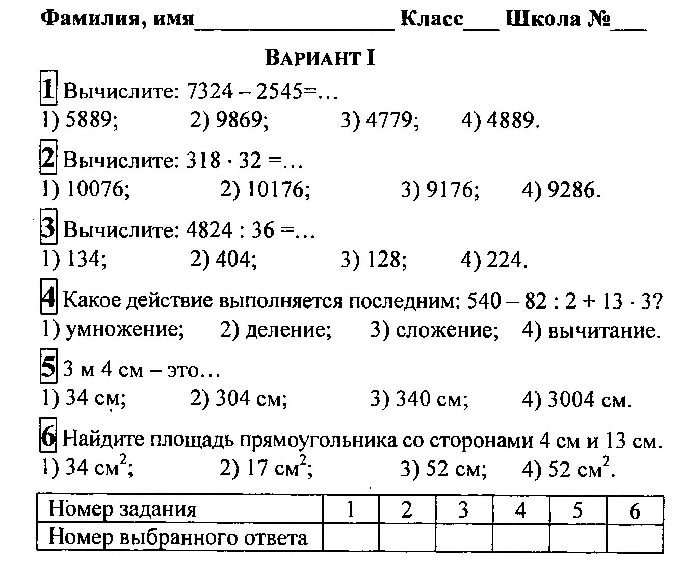 Тест по математике 1 класс 4 четверть. Тест 5 класс математика. Тест по математике 5 класс. Тест площадь прямоугольника 5 класс. Тест по процентам 7 класс.