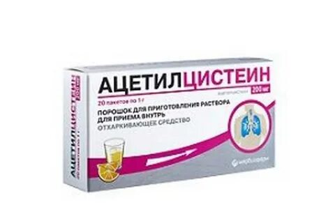 Ацетилцистеин шипучка