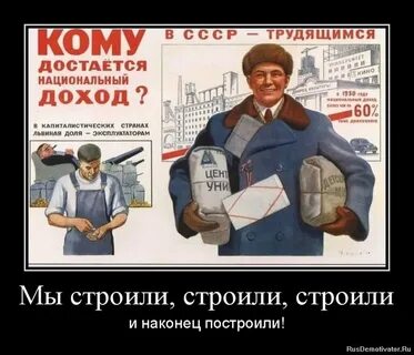 Мы строили строили и наконец построили