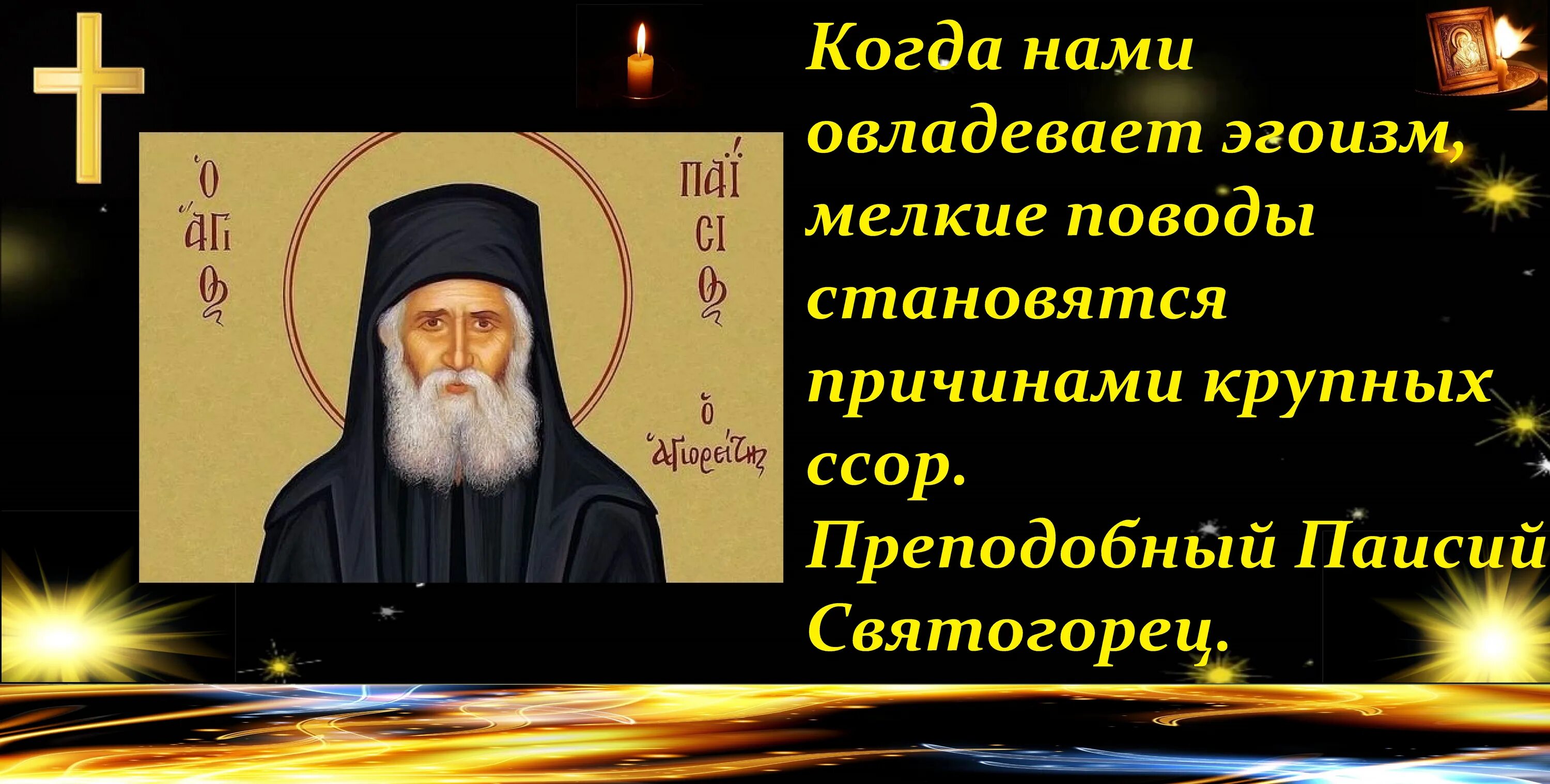 Пророчество святогорца. Святой Преподобный Паисий Святогорец. Икона прп Паисия Святогорца. Старец Паисий Святогорский. Паисий Святогорец пророчества.