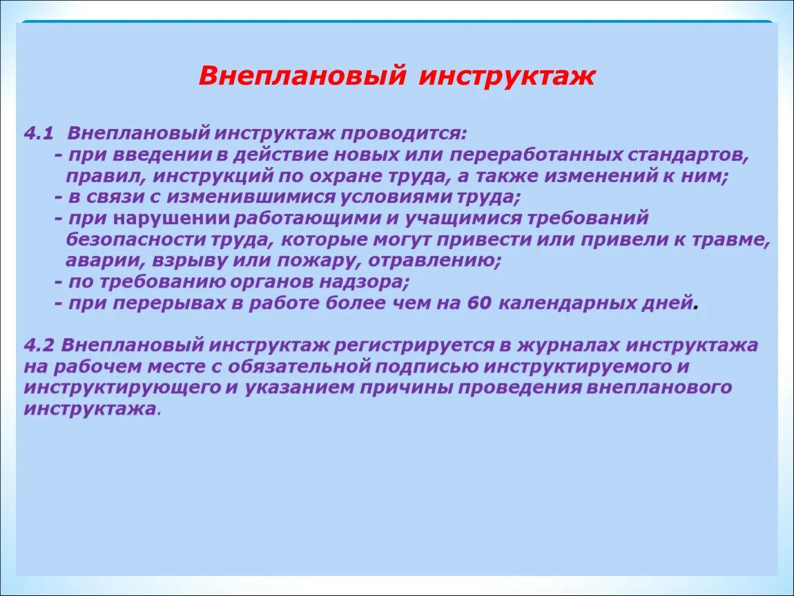 Какой инструктаж нужно провести с работником