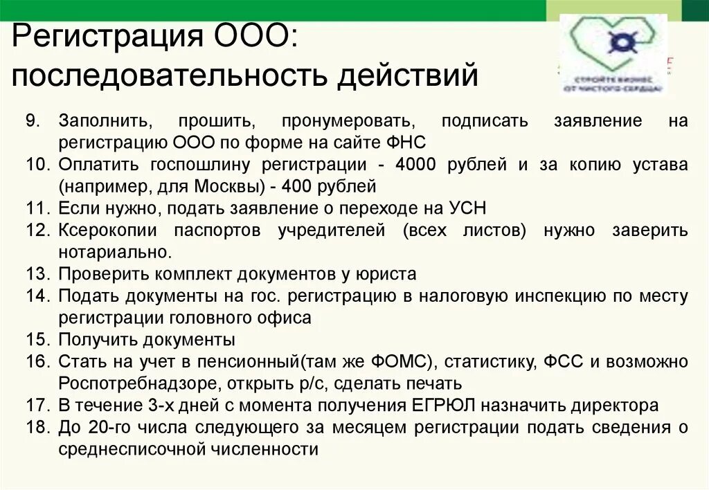 Подача документов ооо