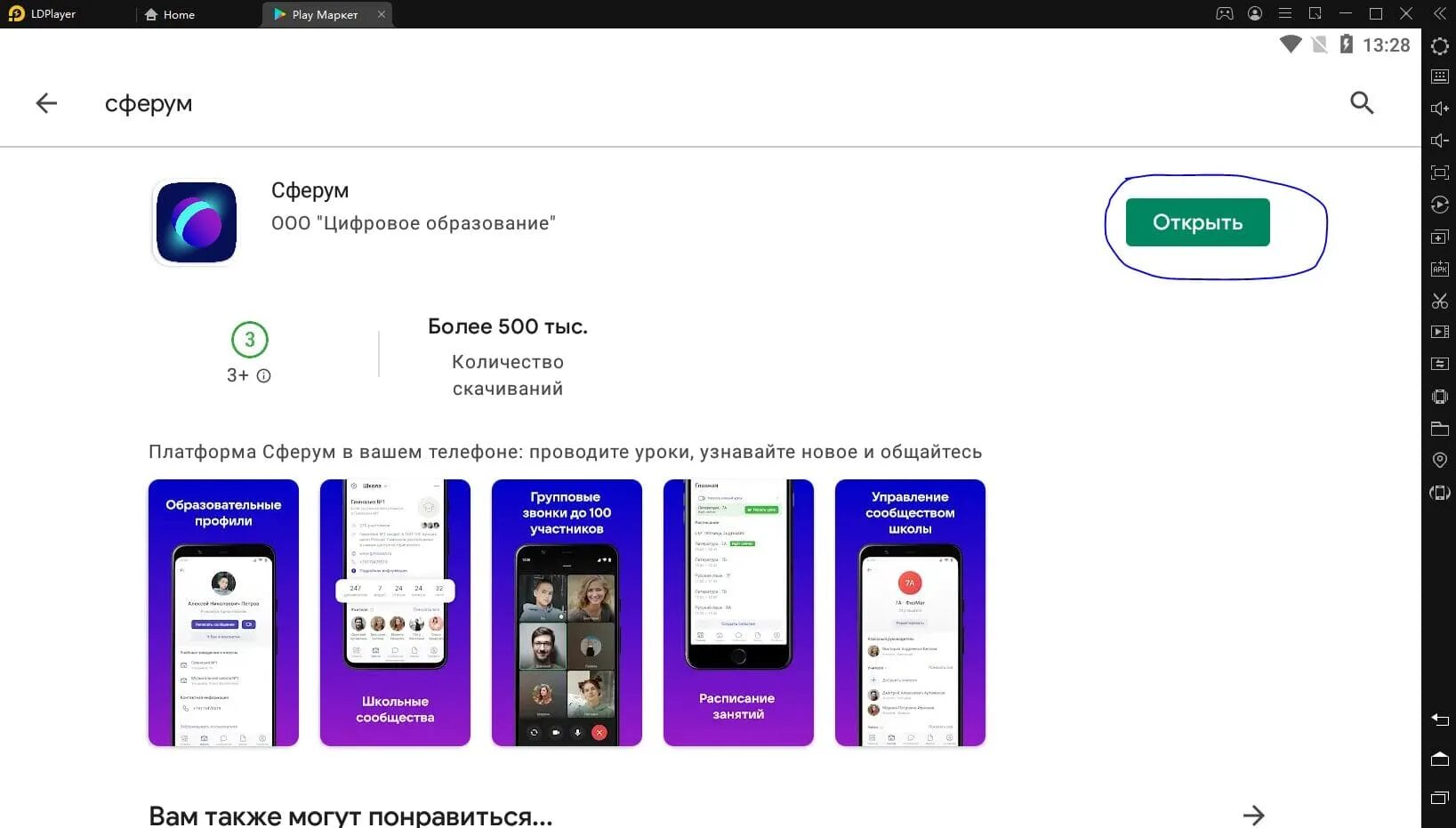 Сферум андроид последняя версия. Сферум платформа. сферум на пк. сферум интерфейс. сферум зарегистрироваться.