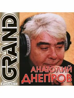 Песни певца днепрова