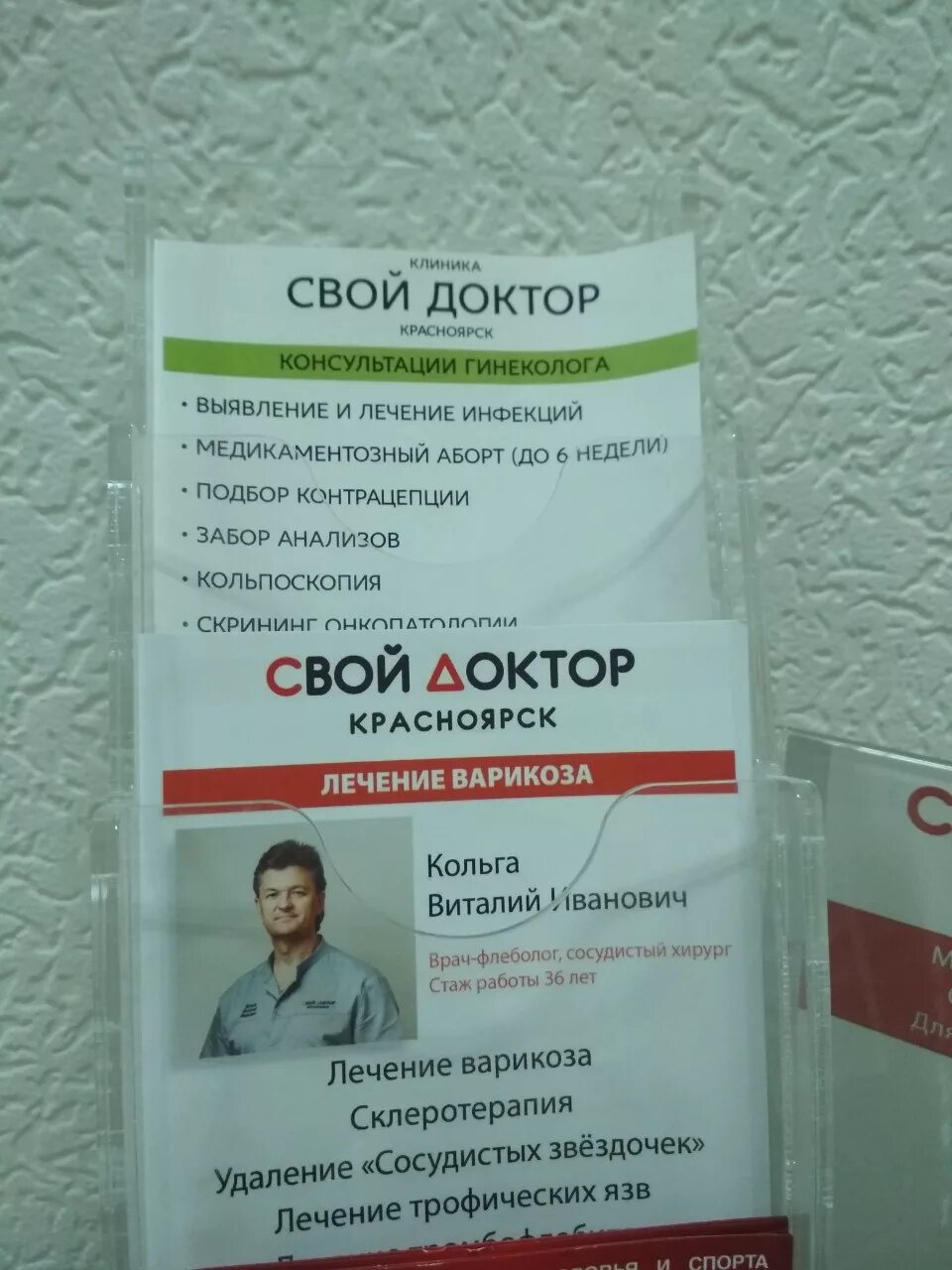 Клиника доктор Красноярск. Про докторов Красноярск. Клиника в Северном Красноярск. Флеболог Красноярск свой доктор.