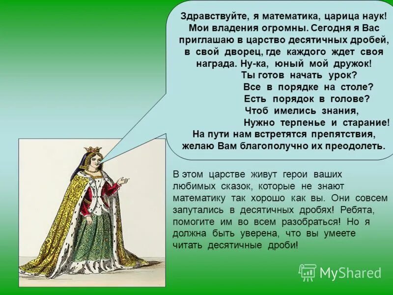 слуга царицы наук