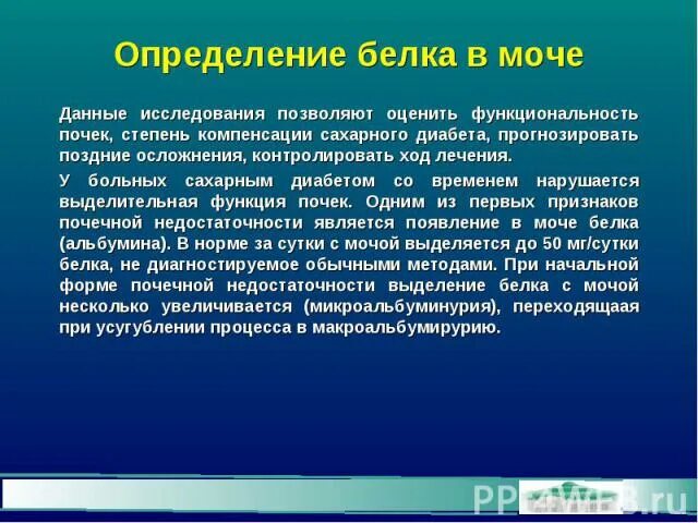 Белок качественно в моче. Определение белка в моче. Методы определения белка в моче. Определение белков в моче. Качественное и количественное определение белка в моче.