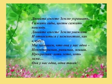 Вместе земной
