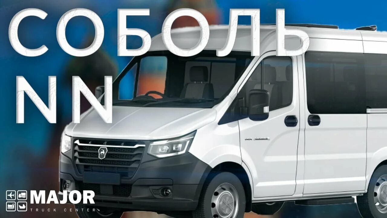 Новый газ соболь 2022. Новый соболь некст 4х4. Соболь 2024 характеристики. Соболь нн 2023 пассажирский. Соболь пассажирский 2023.