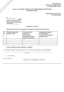 Запрос кп пример