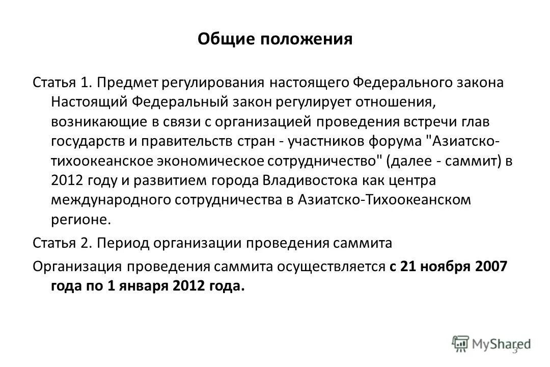 Изменения в 44 фз. Статья 65 поправки в конституцию. Понятие улица в законе. Изменения в положение. Ответственность за невыполнение в области го и чс.